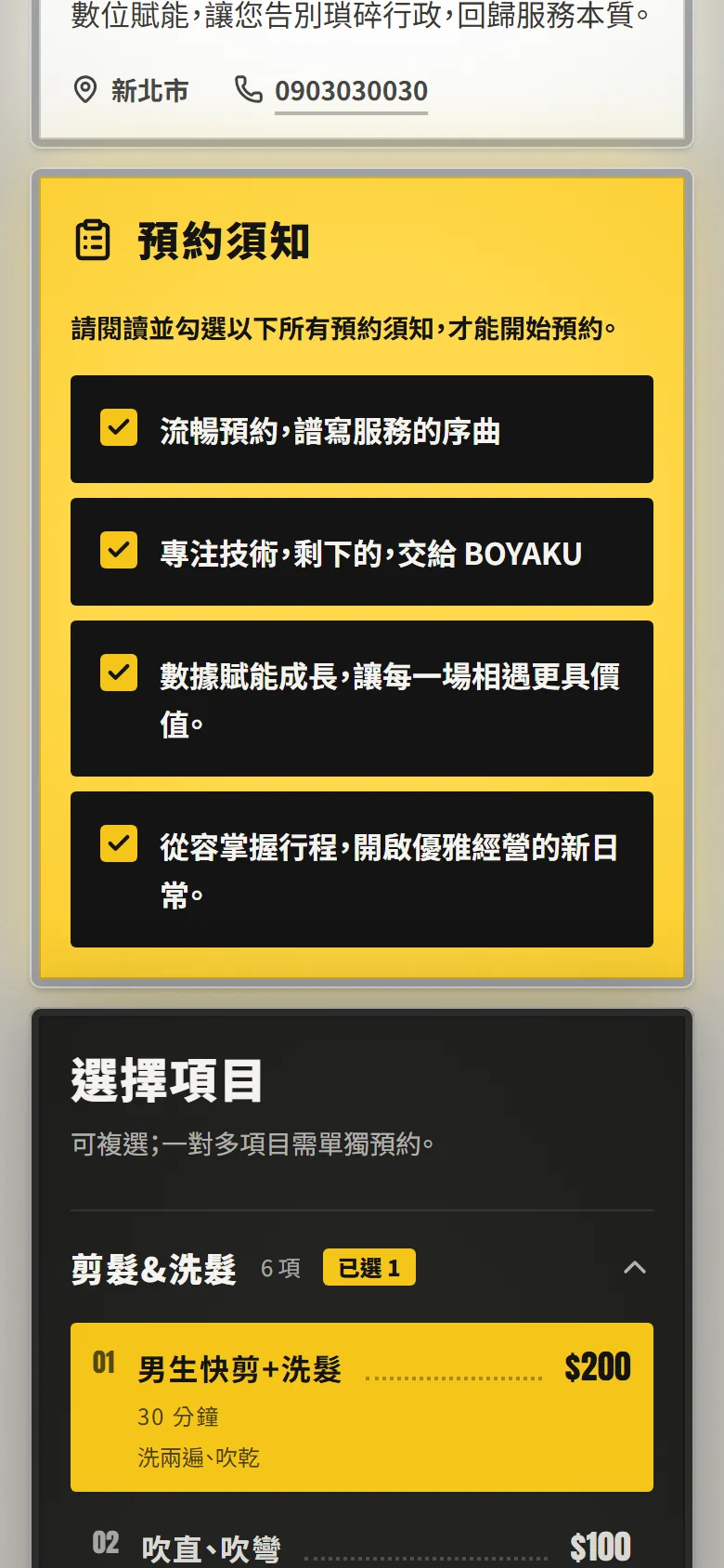 客人預約頁：預約須知與選擇項目