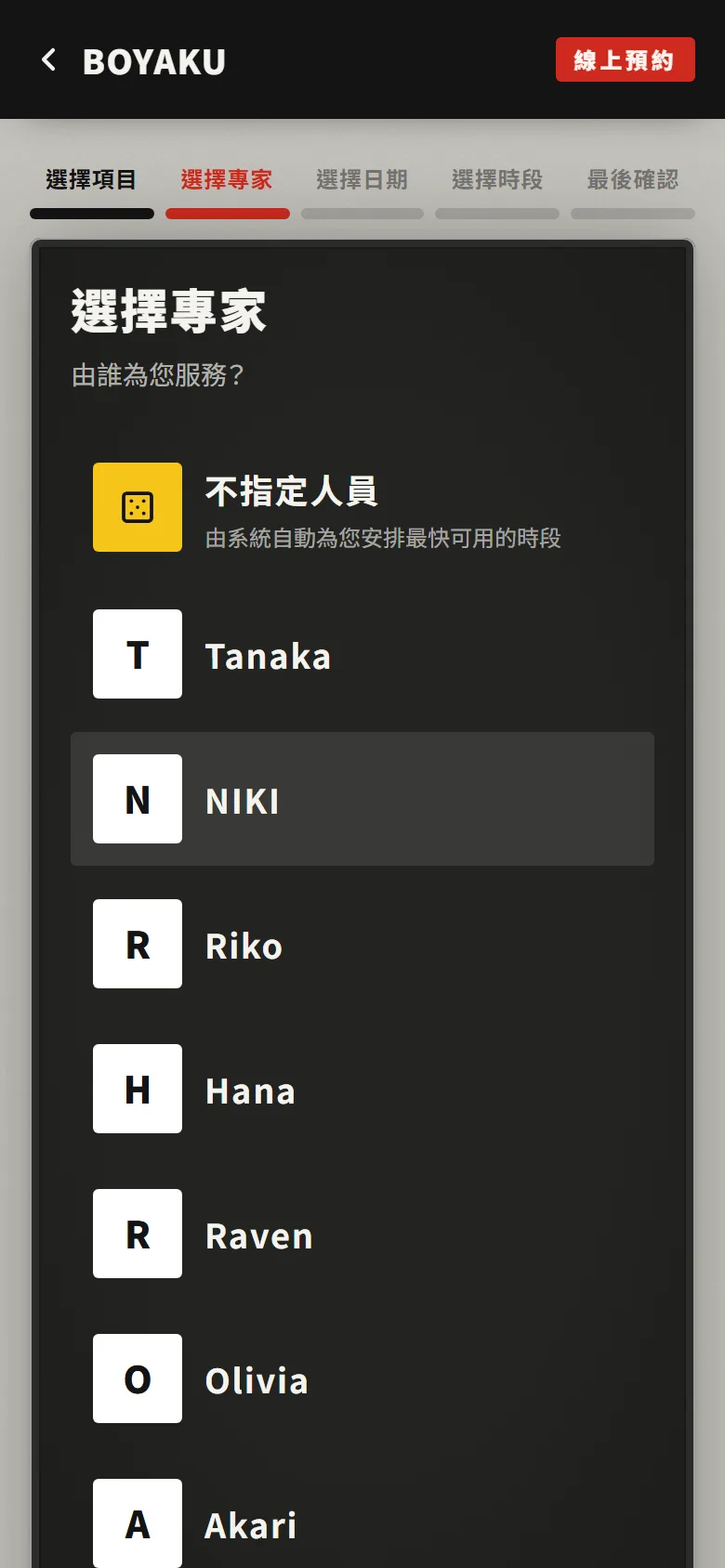 客人預約頁：選擇專家