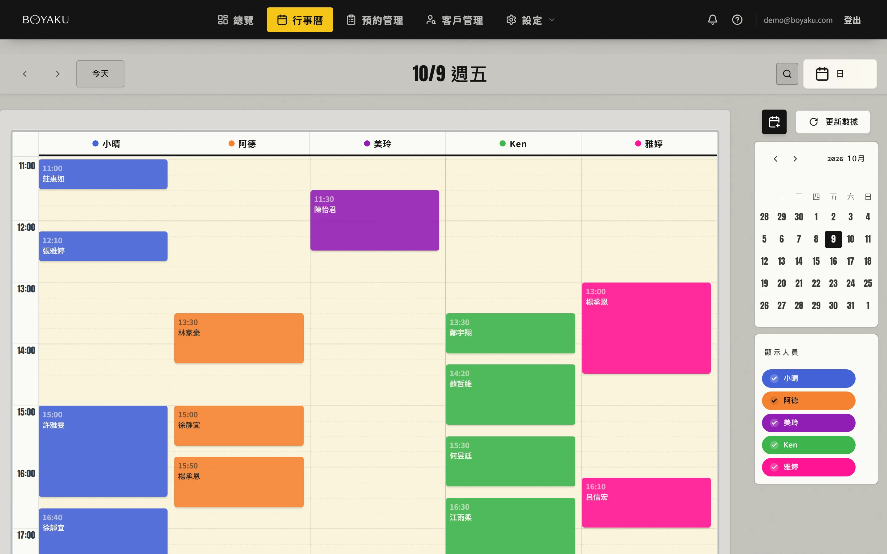 後台行事曆日檢視，每位人員一欄並以不同顏色排列預約