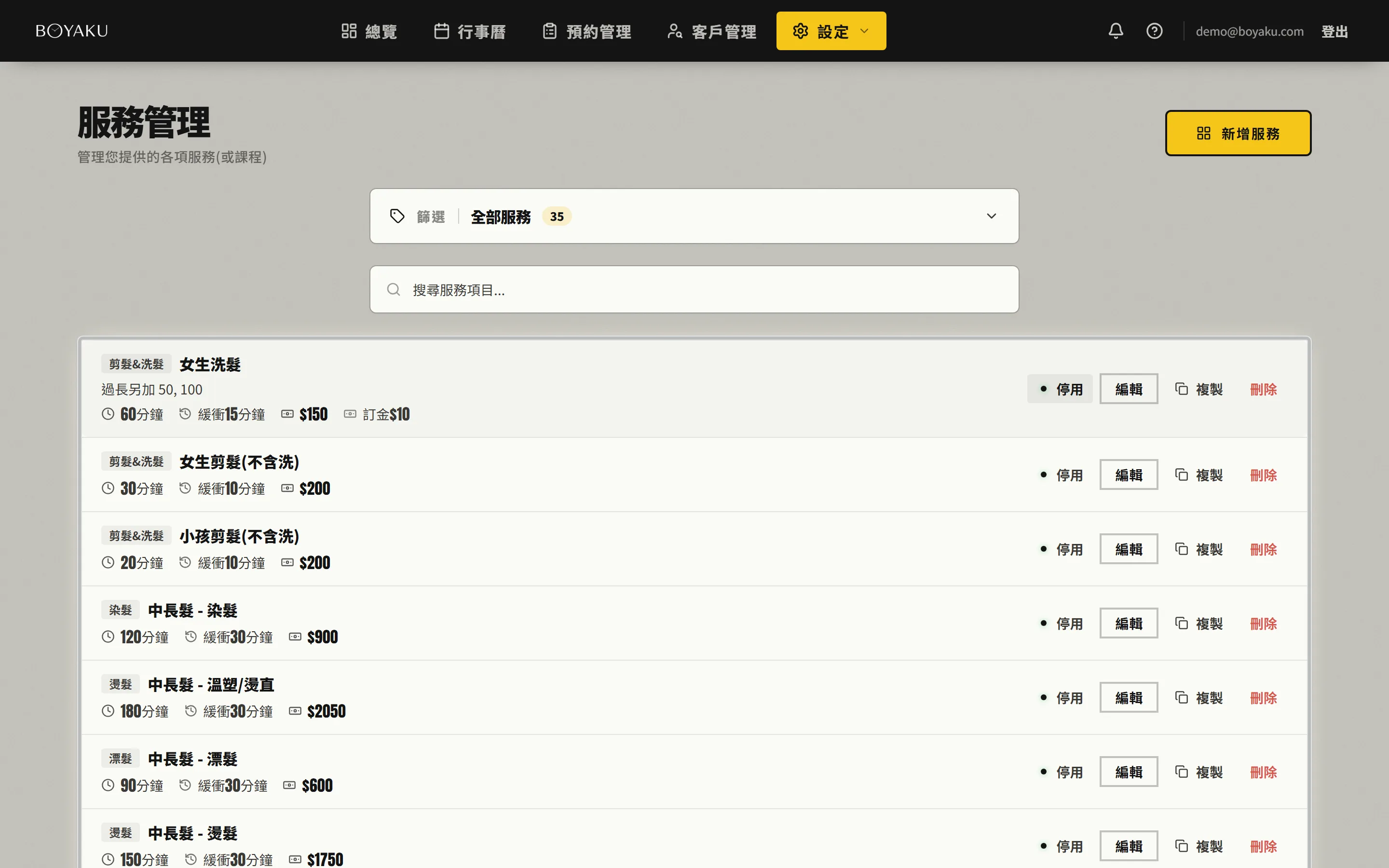 服務管理列表，顯示時長、緩衝、價格與訂金